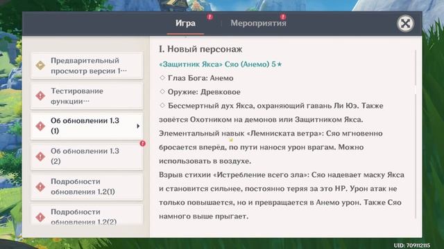 Genshin Impact - # 49 Повышаю репутацию Мондштадта  и Ли Юэ до 8 уровня репутации =З