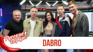 Группа DABRO в Утреннем шоу «Русские Перцы»