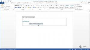 MS Word Урок 46 Изменение оглавления с помощью кодов полей