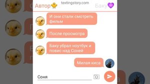 Баку и Соня(отношения) 3 часть?✌