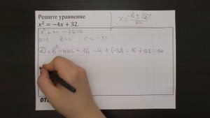 Решите уравнение x^2=-4x+32. | ОГЭ 2017 | ЗАДАНИЕ 4 | ШКОЛА ПИФАГОРА