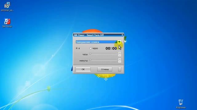 Автовыключение компьютера. Таймер выключения компьютера SM Timer
