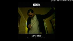 Скриптонит - Вниз