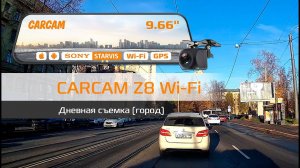 Пример дневной съемки CARCAM Z8 Wi Fi (Город)