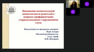 Актуальные проблемы современного образования детей с ОВЗ секции 5,10