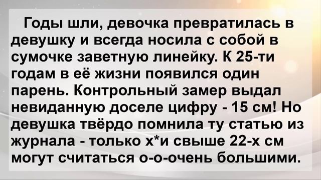 Девочка Узнала о Размере Мужского Достоинства! Анекдот Дня для Отличного Настроения! Позитив! смотреть онлайн