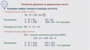 Деление на двузначное и трехзначное число