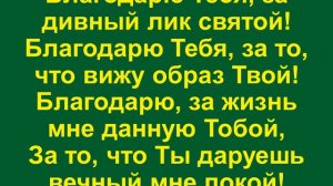 О, мой, Господь, я весь в грехах