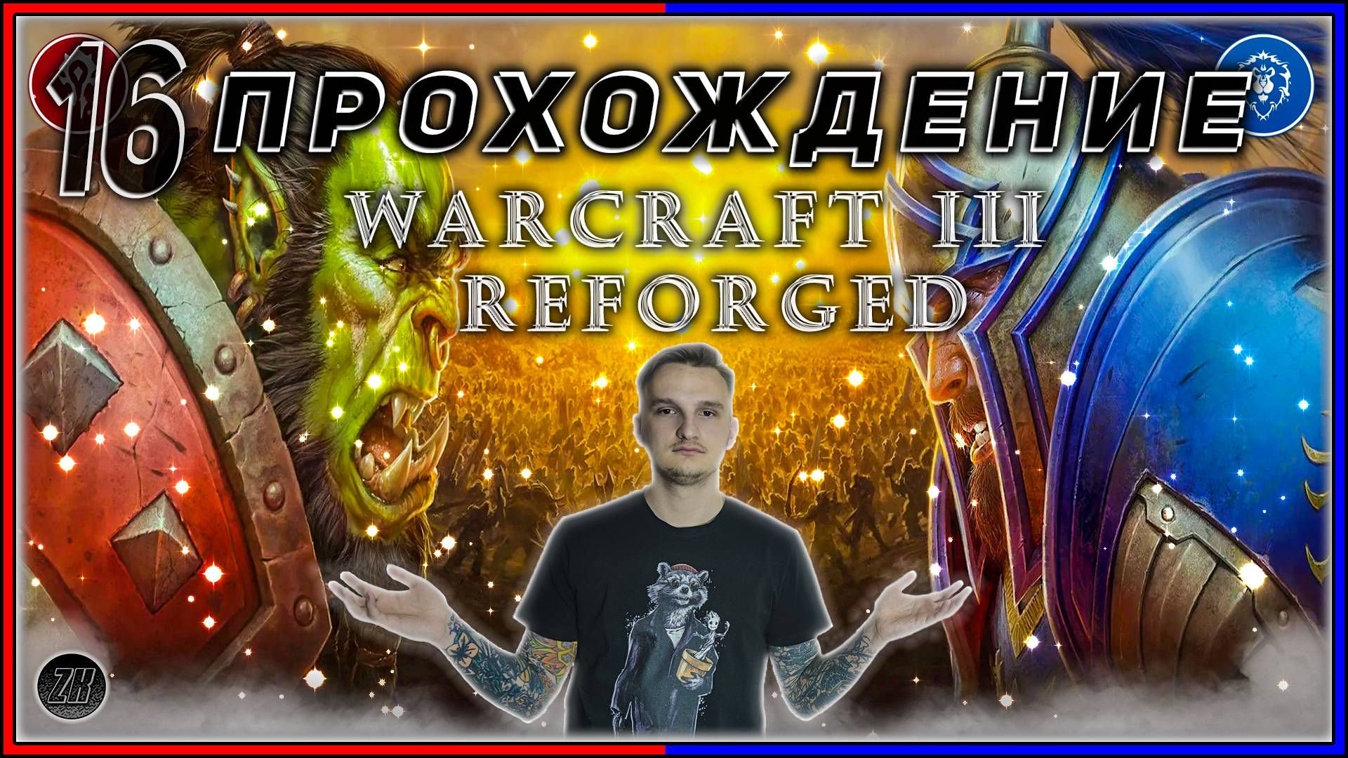 Прохождение - Warcraft III Reforged [16] #ZombieKostya #Warcraft3Reforged