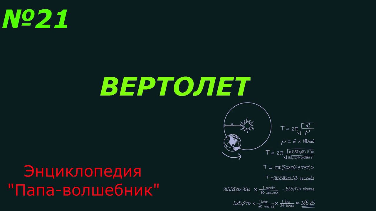 Бумажки -2. Вертолет смотреть онлайн