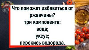 Глянула на сушилку для посуды - а она ржавая! Отмыла в два счета домашним средством - теперь сияет!