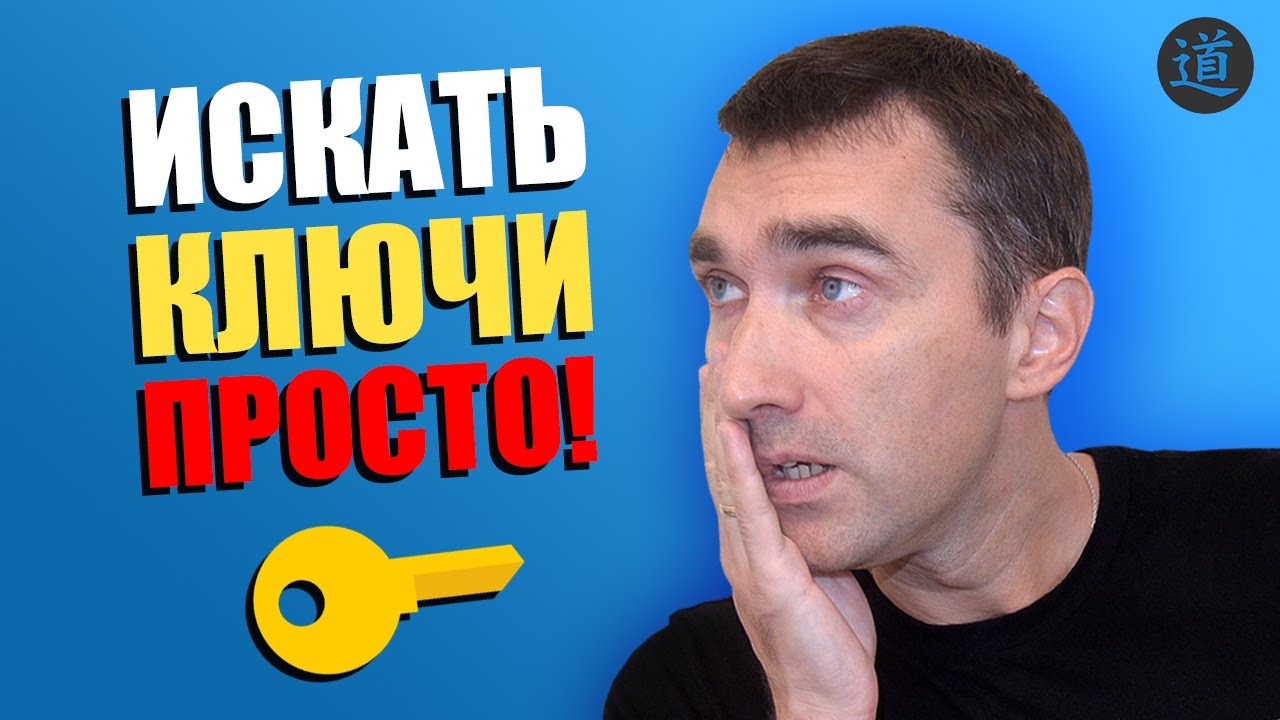 Подбор ключевых слов. Как подобрать ключевые слова для сайта?