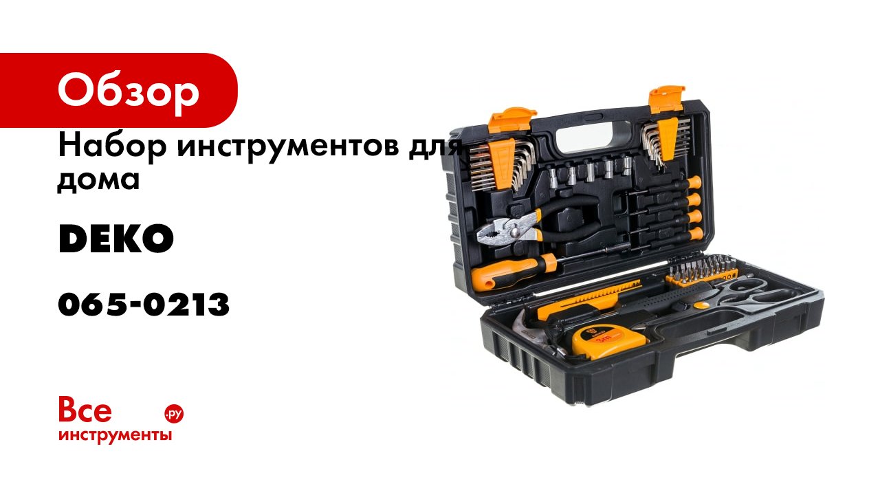 Набор инструментов для дома DEKO PRO DKMT62 065-0213