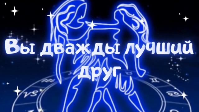 С днём рождения Близнецы. Красочное поздравление для знака зодиака Близнецы с днём рождения.
