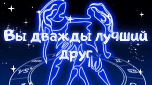 С днём рождения Близнецы. Красочное поздравление для знака зодиака Близнецы с днём рождения.