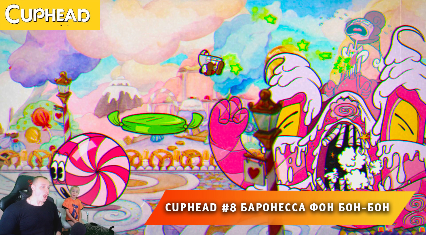 Cuphead - #8 ➤ Баронесса фон Бон-Бон ➤ Сладкая жизнь ➤ Совместное Прохождение игры Капхед ➤ Капхет