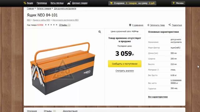 Ищем подешевле металлический инструментальный ящик НЕО 555 мм 84 101 смотреть онлайн