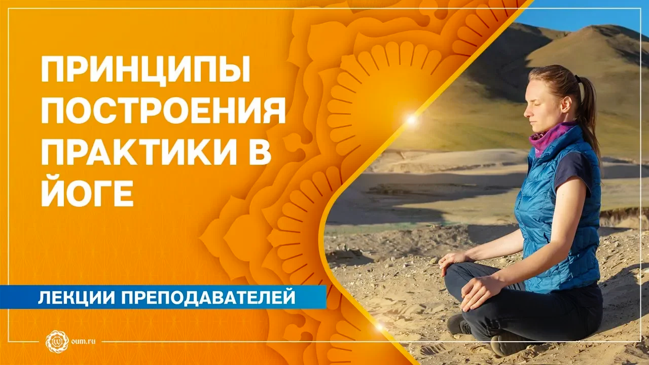 ЙОГА. Принципы построения успешной ЛИЧНОЙ ПРАКТИКИ. Марина Лысяк