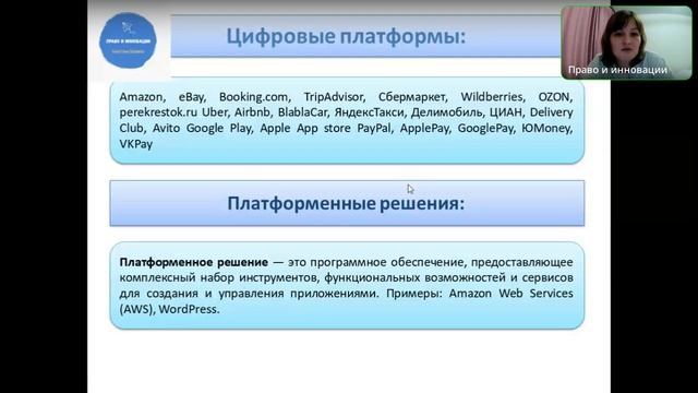 Тренды юриспруденции. Диджитализация права. Машиночитаемое право.Техноправо. Киберправо. Вебправо