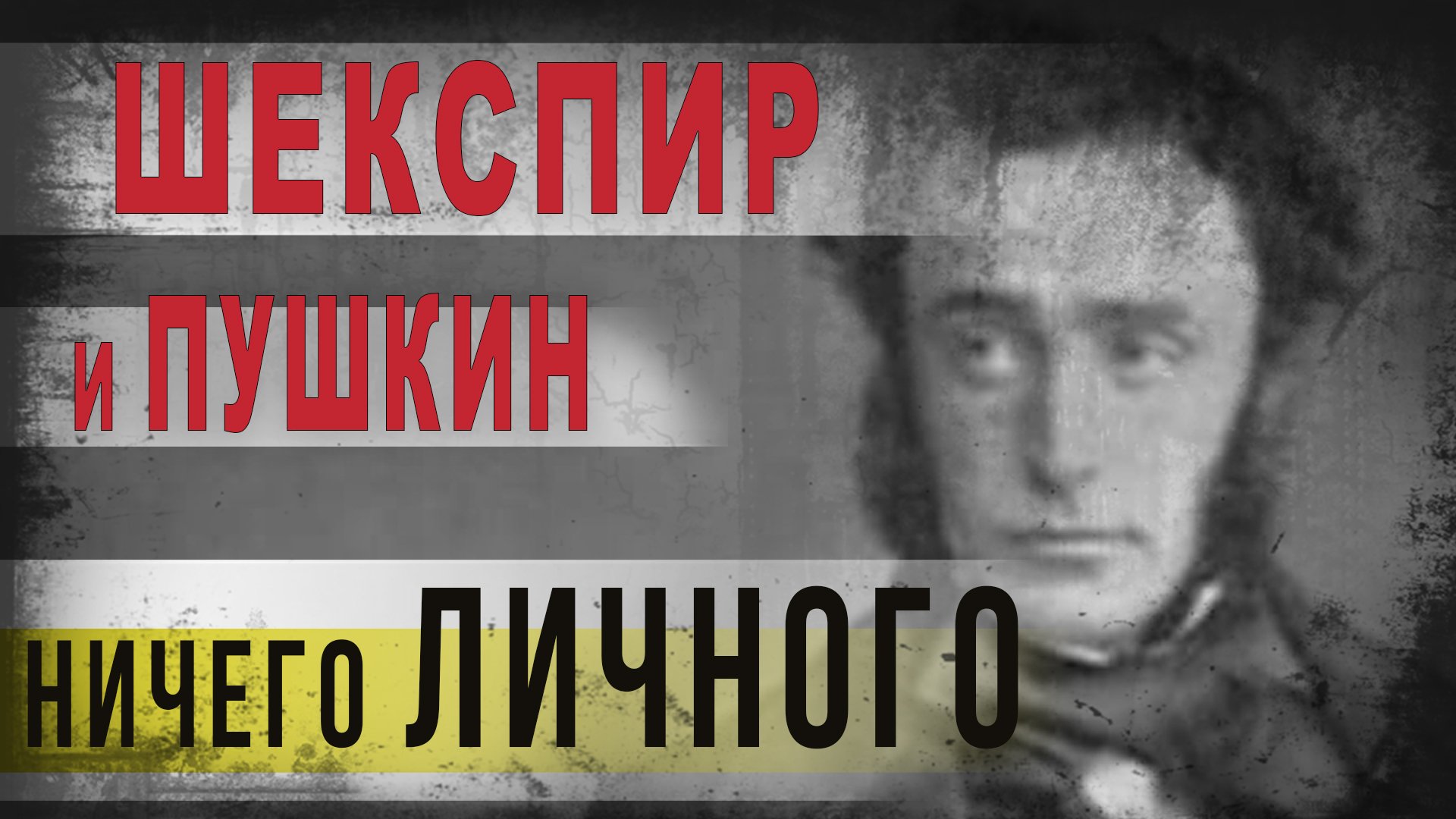 Ничего личного посад. Ничего личного посад