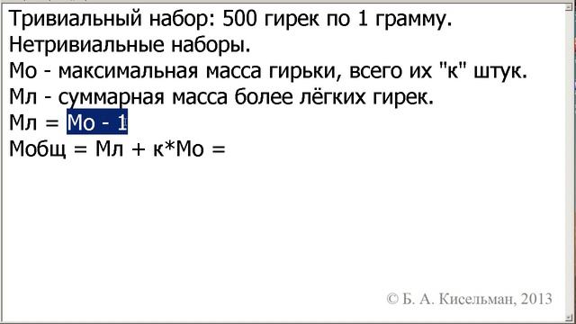 С6. Наборы гирек для взвешивания. Вариант 30 смотреть онлайн