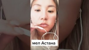 Мел Астана Мел Крем-брюле.Мел Рыжик.Мел Барсук.Мел Летний.Мел Снежок.Мел Ватутин.Мел Акбулак мелок