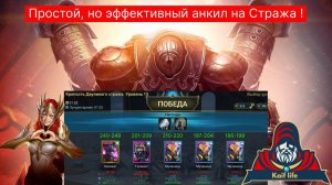 Анкил три мученицы Хеликат / Рошкар и Геомант / другой ДД ! Анкил на двуликого стража РЕЙД Raid