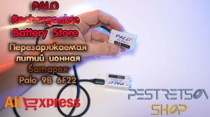 ► ПЕРЕЗАРЯЖАЕМАЯ ЛИТИЙ ИОННАЯ БАТАРЕЯ PALO 9В 6F22 ? РАСПАКОВКА ? И ОБЗОР ⬇️