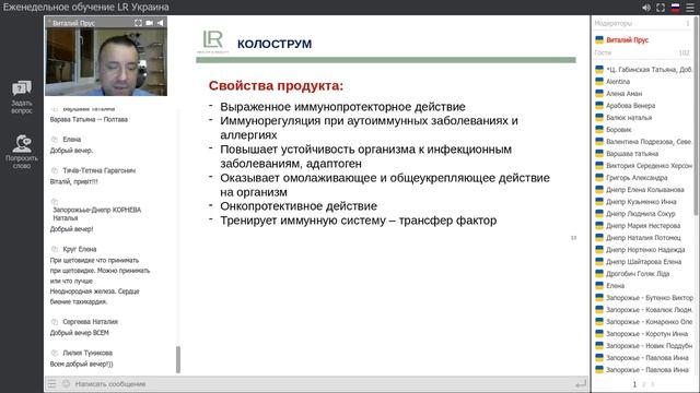 Колострум от LR Для чего Как принимать Виталий Прус 23,12,19 смотреть онлайн