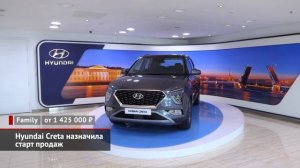 Новый Hyundai Creta назначила старт продаж