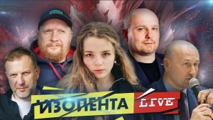 Атака на Севастополь| Встреча Путина и Ким Чен Ына| Творчество Блока| ИЗОЛЕНТА live #1259| 13.09.23