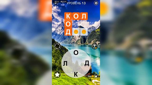 Word / Слово Крест: Поиск русского кроссворда / Уровень 13 смотреть онлайн