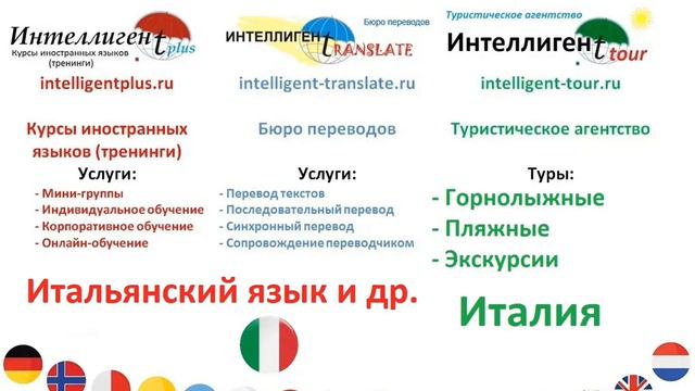 Добрый вечер. Фразы на итальянском языке. Итальянский язык