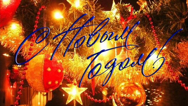 Новогодний вальс!