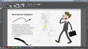 Графический дизайнер. Урок 4. Векторные редакторы