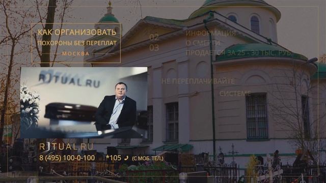 КАК ПРАВИЛЬНО ОРГАНИЗОВАТЬ ПОХОРОНЫ – RITUAL.RU – РИТУАЛ – РИТУАЛЬНЫЕ УСЛУГИ В МОСКВЕ