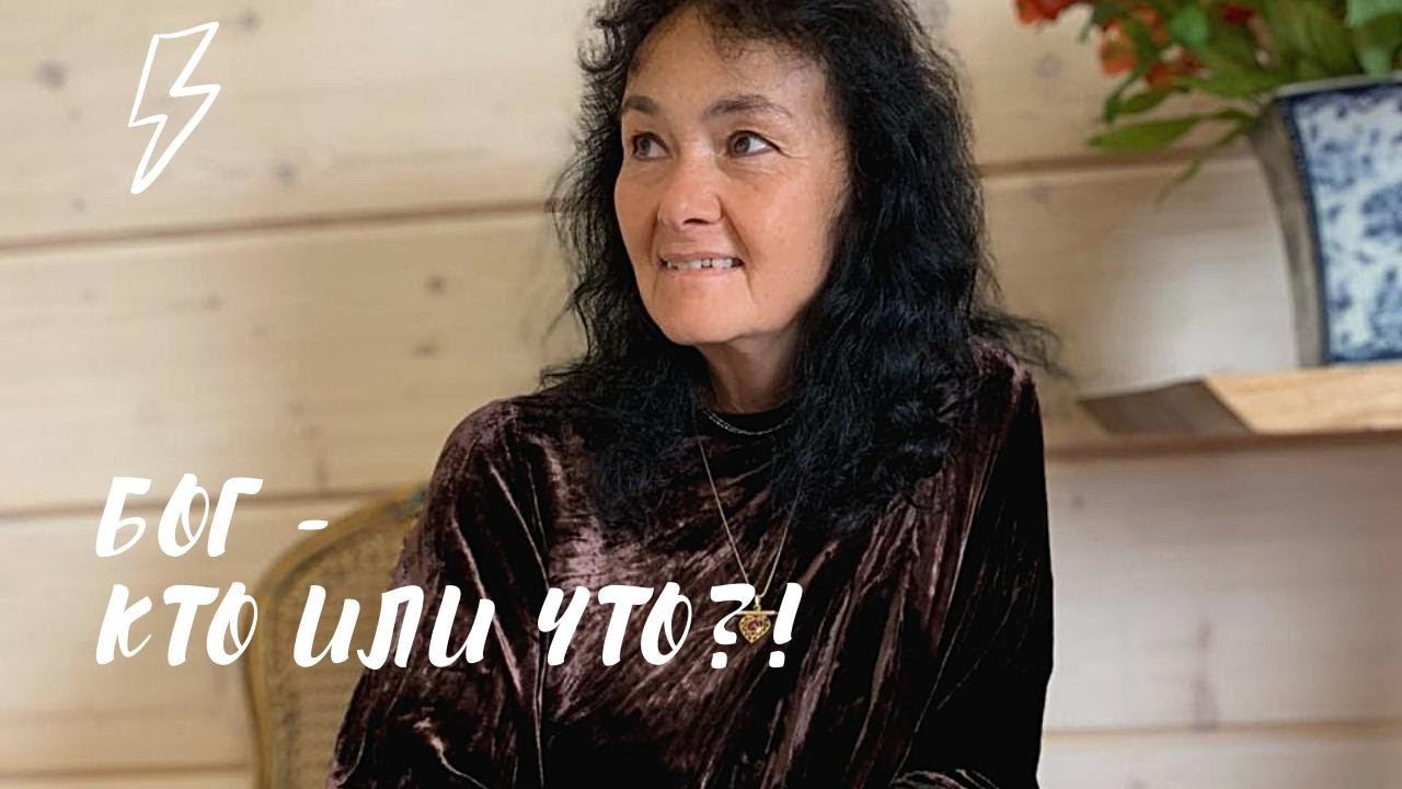 Бог - Кто или что? | Марина Таргакова с протоиреем Русской православной церкви Алексеем Уминовым