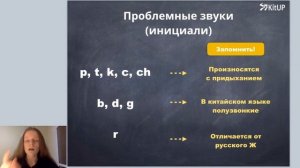 Фонетика китайского | Открытый урок