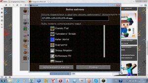 Шаблон в майнкрафт