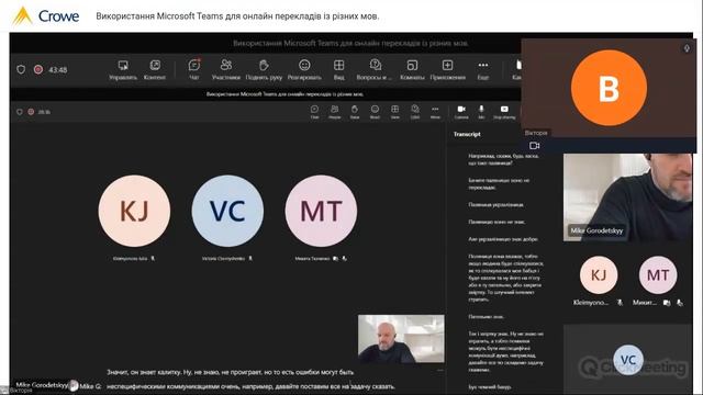 Використання Microsoft Teams для онлайн перекладів із різних мов. смотреть онлайн