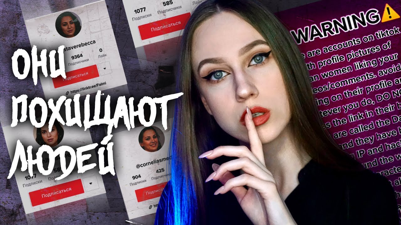 ОПАСНАЯ ГРУППИРОВКА В ТИКТОКЕ | Dave Team смотреть онлайн