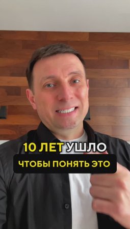 10 лет ушло, чтобы понять главную вещь | Николай Стройкин