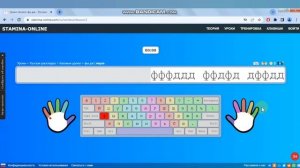 Клавиатурный тренажер. Печать десятью пальцами