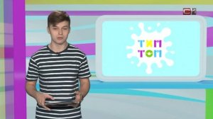 Программа "Тип-Топ Новости" от 01.11.2023, телекомпания "СургутИнформ-ТВ"