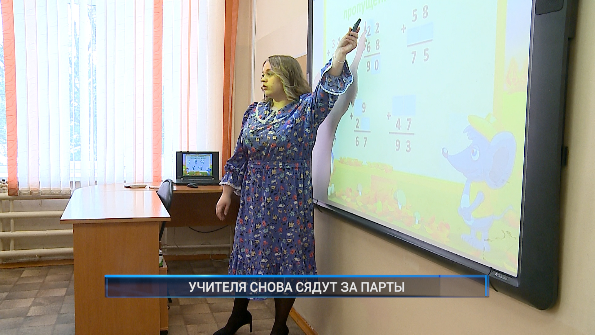 (Рыбинск-40) УЧИТЕЛЯ СНОВА СЯДУТ ЗА ПАРТЫ