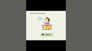 Диктант 2-сынып