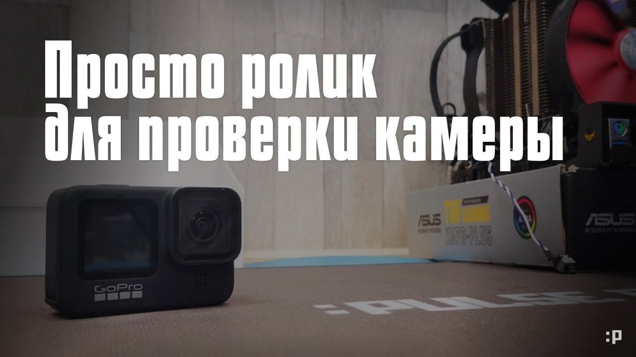 Видео ни о чём для проверки качества съёмки