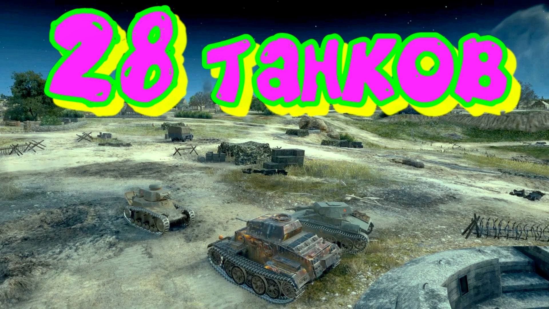 28 ТАНКОВ ?АНЕКДОТЫ?ПОД WORLD OF TANKS⚔