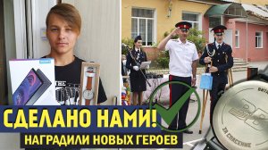 Наградили новых героев, спасших других людей