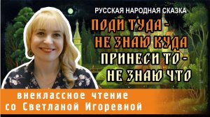 Поди туда не знаю куда, русская народная сказка. PRO сказки (2023)